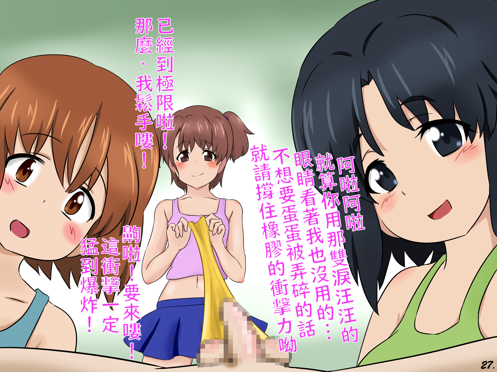 [Sekimen Shoujo] Tamatsubushi 2 -Sochin wa Josei ni Kougan o Tsubusare Kyosei Sareru Sekai- | 沒用的鷄鷄會被女孩子弄碎睪丸去勢的世界2 [Chinese] [不知何人漢化] - Page 28