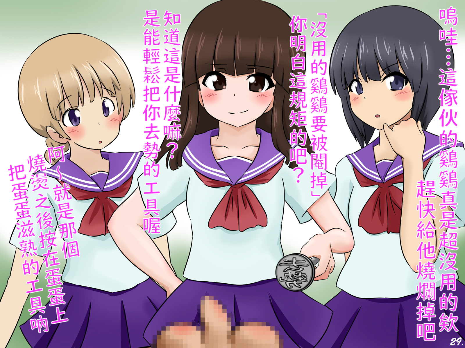 [Sekimen Shoujo] Tamatsubushi 2 -Sochin wa Josei ni Kougan o Tsubusare Kyosei Sareru Sekai- | 沒用的鷄鷄會被女孩子弄碎睪丸去勢的世界2 [Chinese] [不知何人漢化] - Page 30
