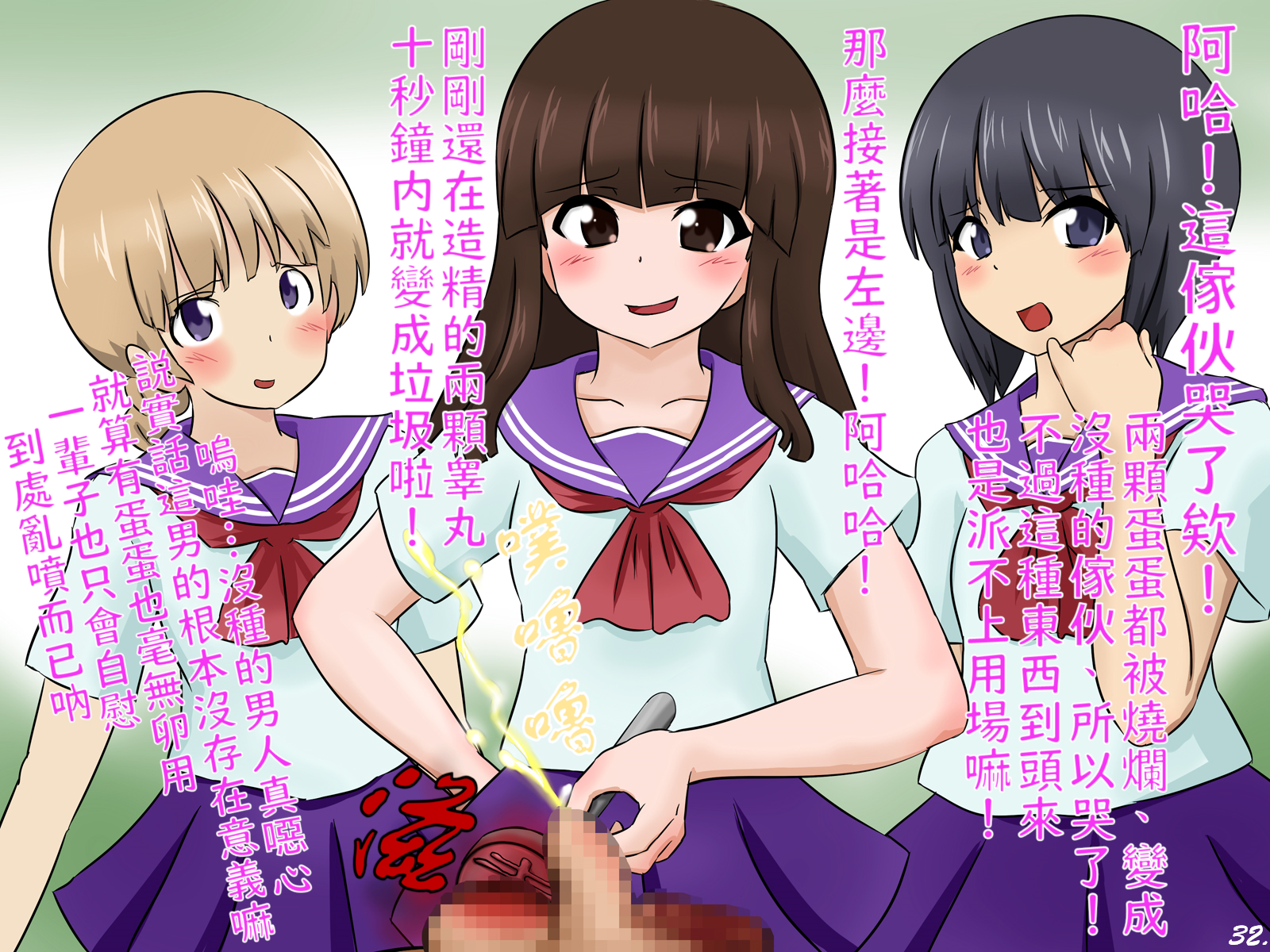 [Sekimen Shoujo] Tamatsubushi 2 -Sochin wa Josei ni Kougan o Tsubusare Kyosei Sareru Sekai- | 沒用的鷄鷄會被女孩子弄碎睪丸去勢的世界2 [Chinese] [不知何人漢化] - Page 33