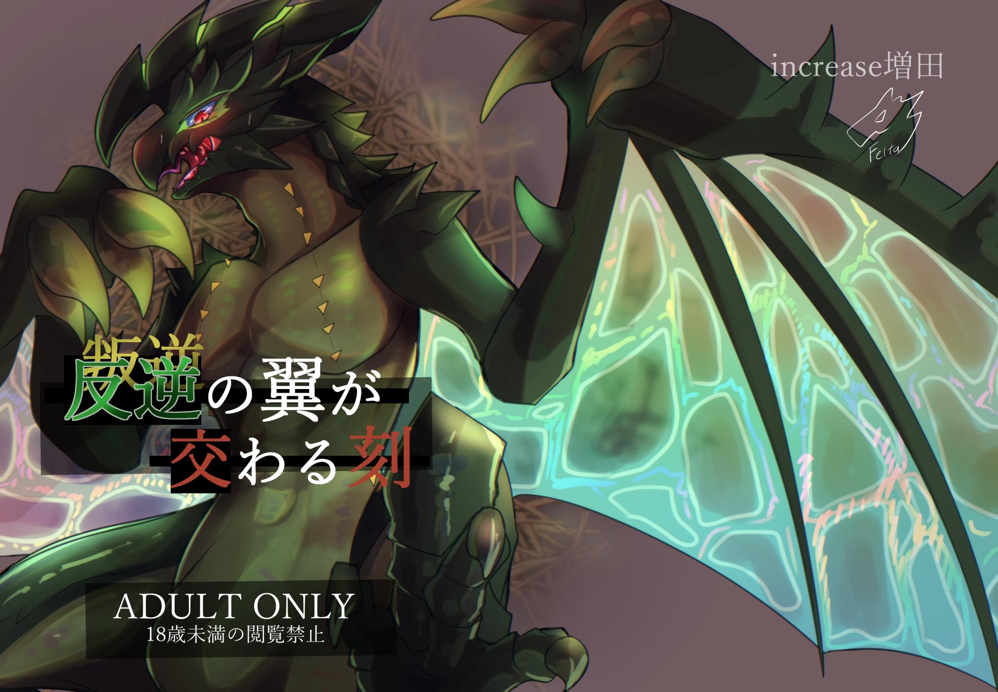 Hangyaku no Tsubasa ga Majiwaru Toki - Page 1