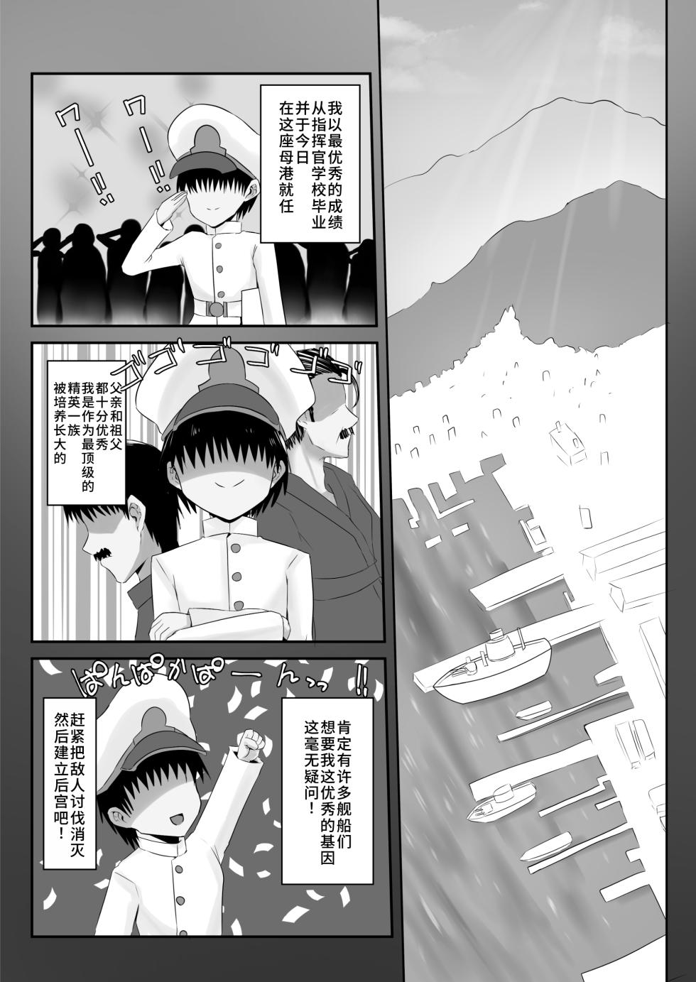 [Aisin Sketch (Fukatsu Eisuke/Athke)] Belfast 3-nin ni Otoko no Songen o Fuminijirarete Tamatsubushi sareru Hon (Azur Lane) [Chinese] [禁漫漢化組] [Digital] - Page 2