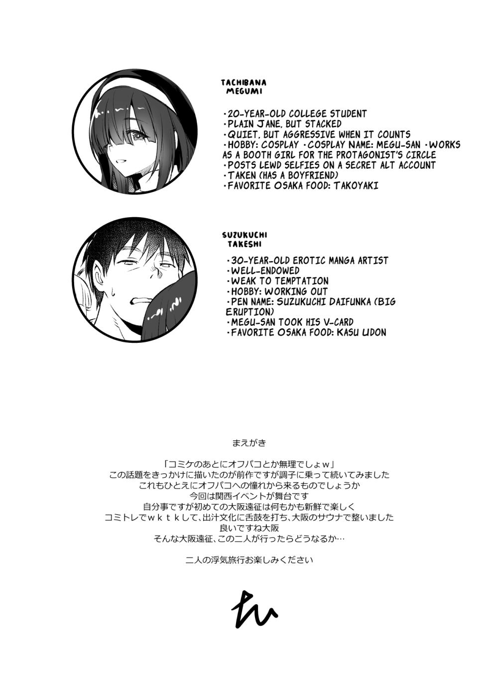 [AERODOG (inu)] Sukebe Jimiko no Cosplayer to Off-Pako Shiteru Hanashi 2 | A Story About Having an Offline Fling With a Plain-Looking Yet Very Naughty Cosplayer 2 [English] [LKK•Scans] [Digital] - Page 3