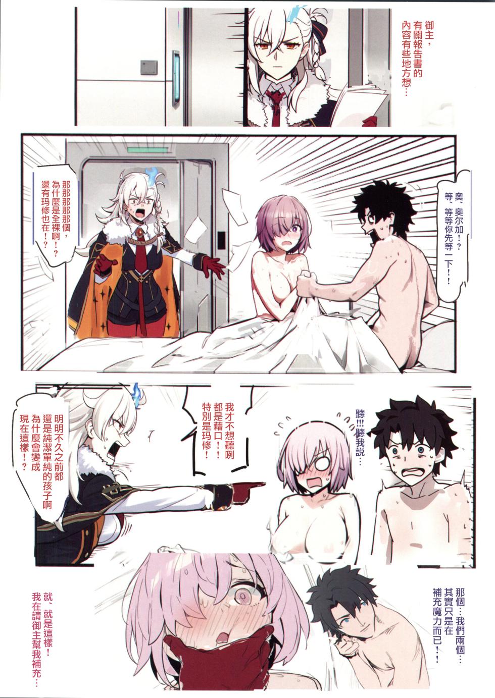 (C107) [Kuro Queen (Misaka12003)] Carnal Chaldea 9 (Fate/Grand Order) [Chinese] [禁漫漢化組] - Page 7