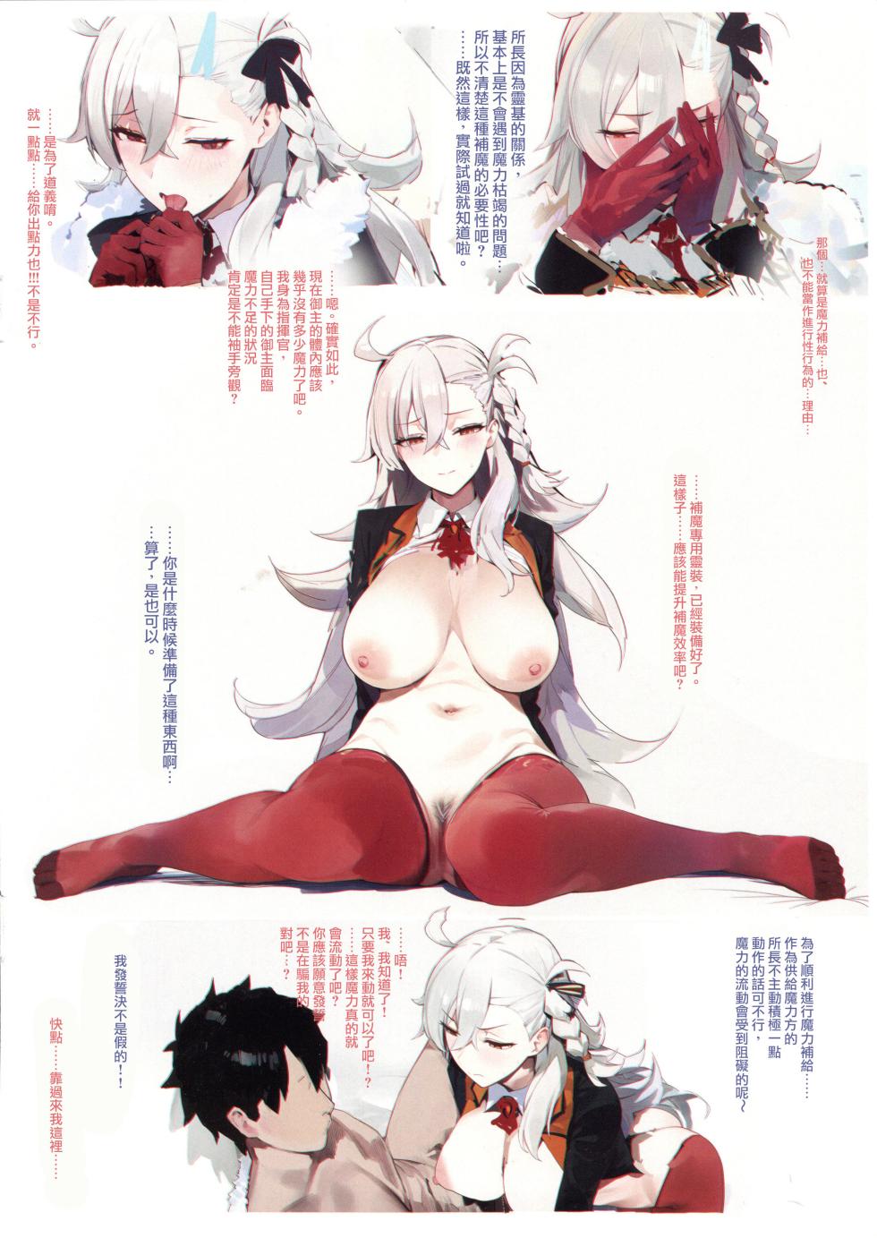 (C107) [Kuro Queen (Misaka12003)] Carnal Chaldea 9 (Fate/Grand Order) [Chinese] [禁漫漢化組] - Page 8