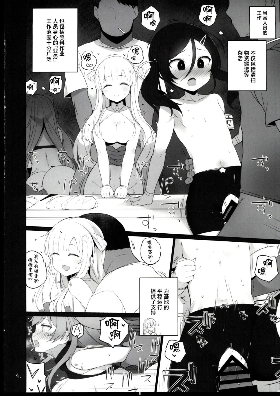 (C107) [NEW. (Shin)] Anzen Touban - EASY THEM 4 (Kantai Collection -KanColle-) [Chinese] [禁漫漢化組] - Page 5