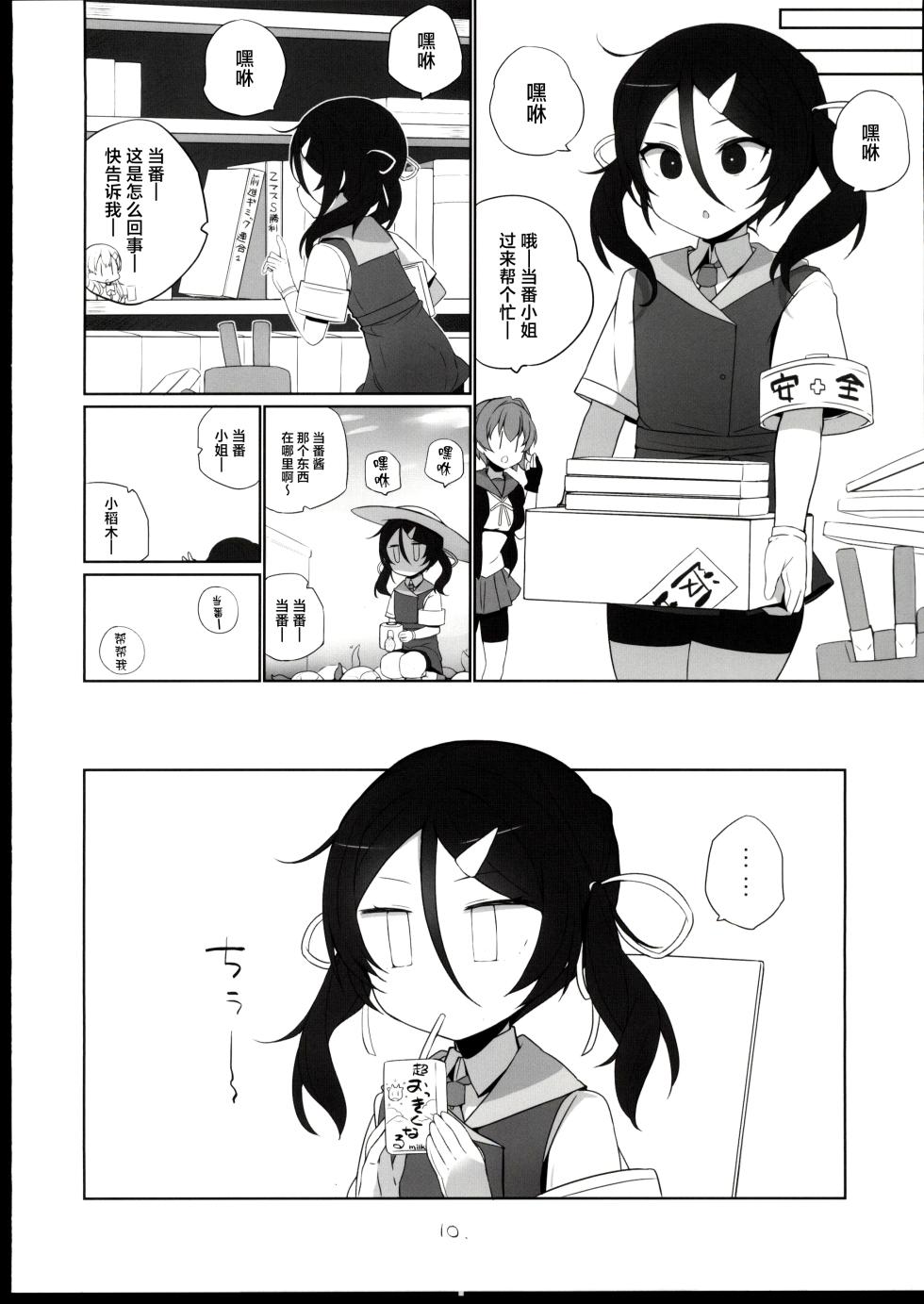 (C107) [NEW. (Shin)] Anzen Touban - EASY THEM 4 (Kantai Collection -KanColle-) [Chinese] [禁漫漢化組] - Page 11