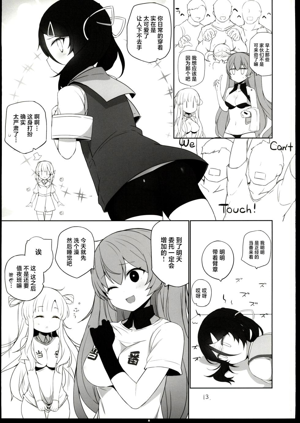 (C107) [NEW. (Shin)] Anzen Touban - EASY THEM 4 (Kantai Collection -KanColle-) [Chinese] [禁漫漢化組] - Page 14