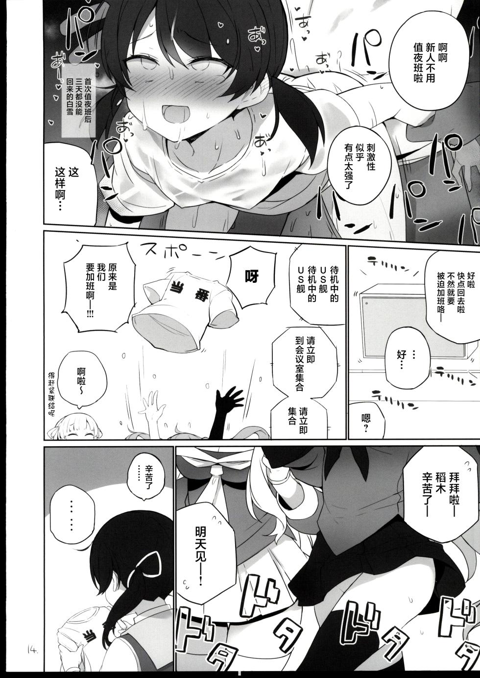 (C107) [NEW. (Shin)] Anzen Touban - EASY THEM 4 (Kantai Collection -KanColle-) [Chinese] [禁漫漢化組] - Page 15