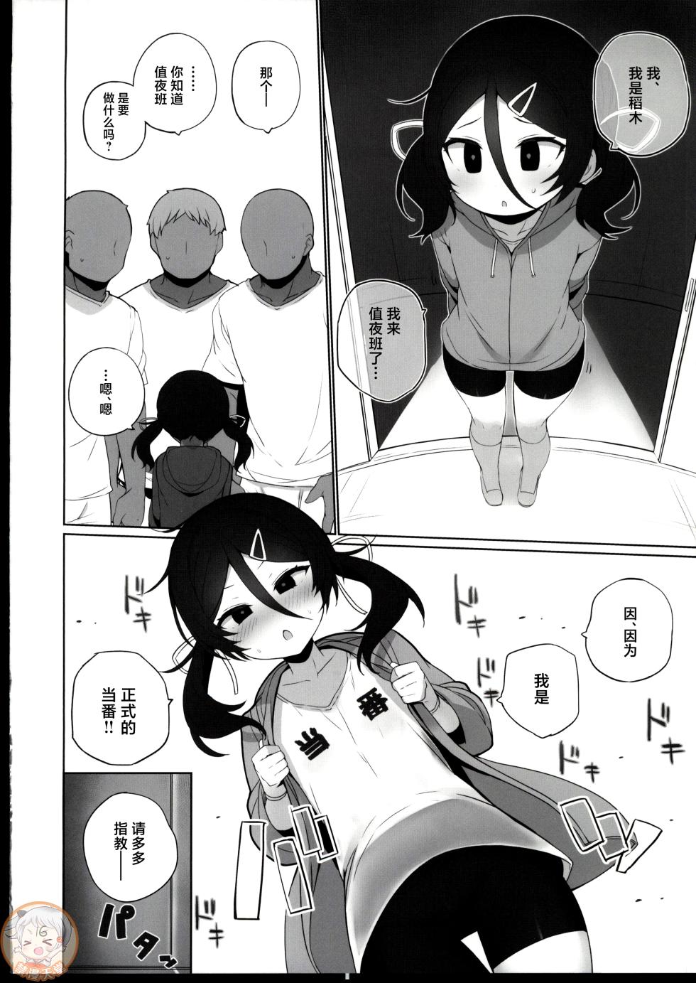 (C107) [NEW. (Shin)] Anzen Touban - EASY THEM 4 (Kantai Collection -KanColle-) [Chinese] [禁漫漢化組] - Page 17