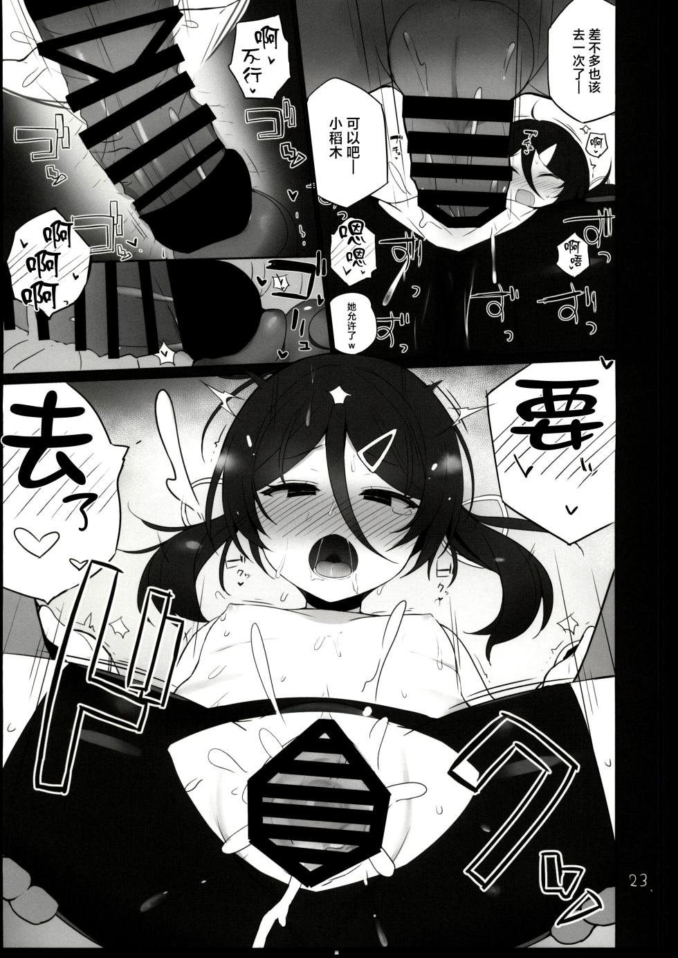 (C107) [NEW. (Shin)] Anzen Touban - EASY THEM 4 (Kantai Collection -KanColle-) [Chinese] [禁漫漢化組] - Page 24