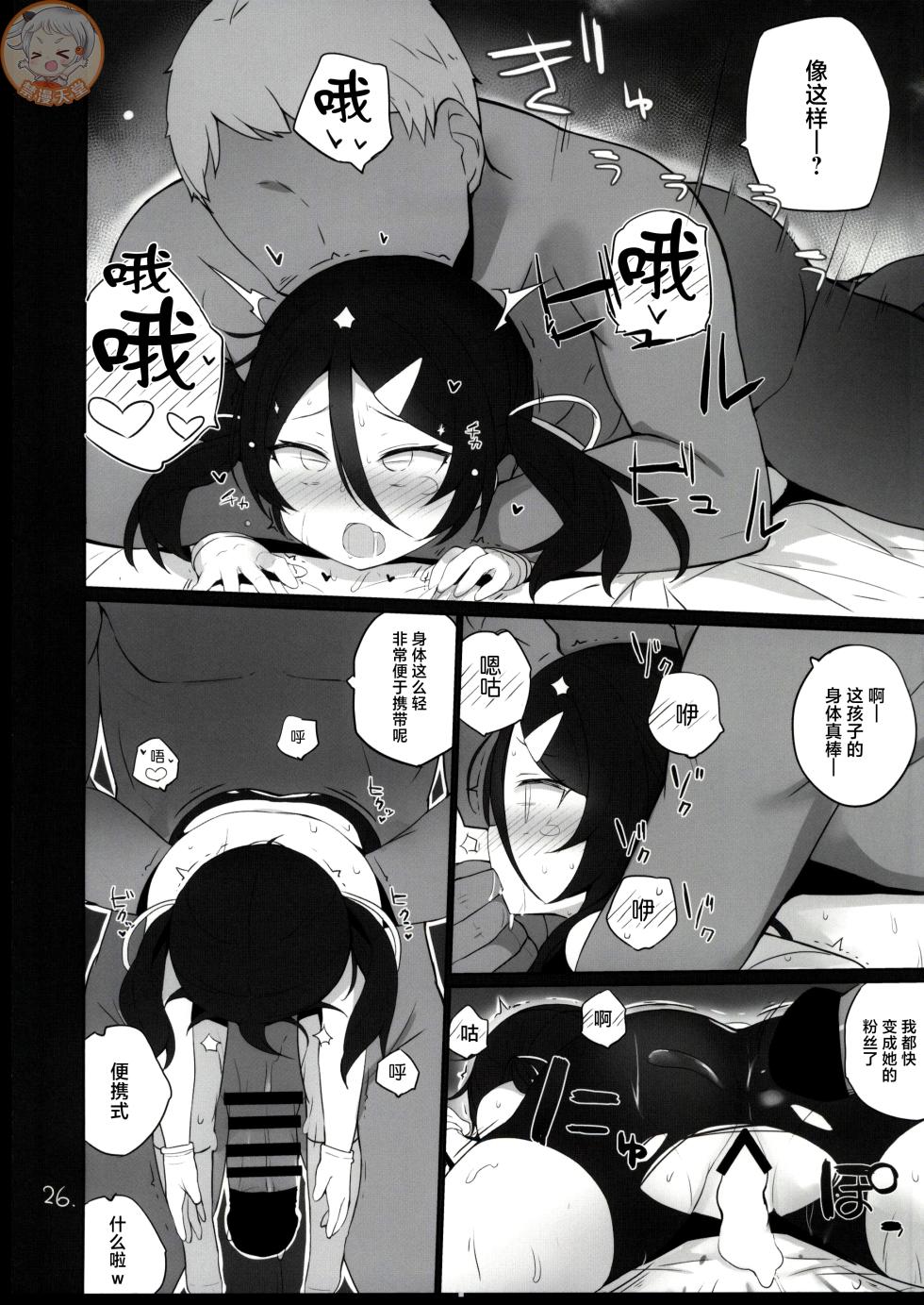 (C107) [NEW. (Shin)] Anzen Touban - EASY THEM 4 (Kantai Collection -KanColle-) [Chinese] [禁漫漢化組] - Page 27