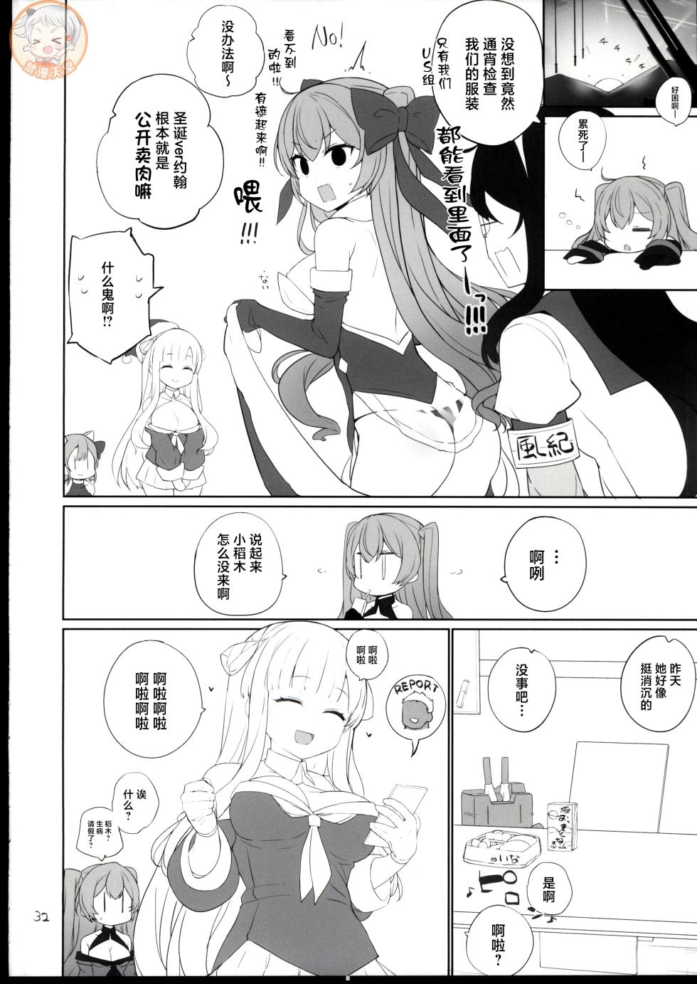 (C107) [NEW. (Shin)] Anzen Touban - EASY THEM 4 (Kantai Collection -KanColle-) [Chinese] [禁漫漢化組] - Page 33