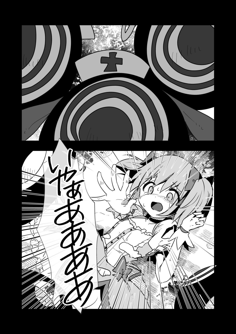 [Watari Laboratory] Shoku (Puella Magi Madoka Magica) [Chinese] - Page 4