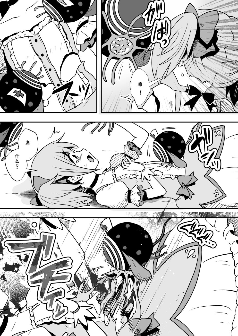 [Watari Laboratory] Shoku (Puella Magi Madoka Magica) [Chinese] - Page 13