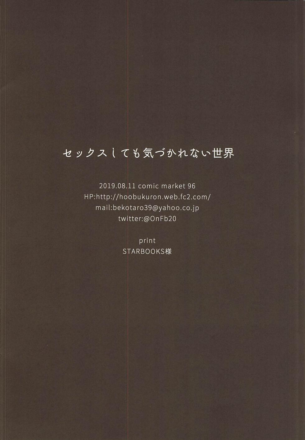 [ベコ太郎/Bekotarou] (C96) セックスしても気づかれない世界 [雙七个人汉化] - Page 22