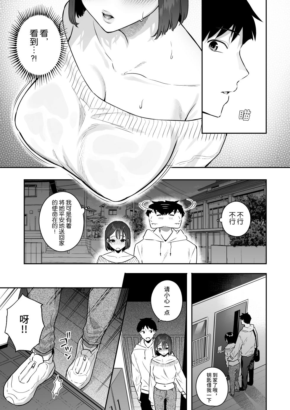 [ベコ太郎/Bekotarou] (C102) カノジョの発情スイッチ 1 [如月工房] - Page 11