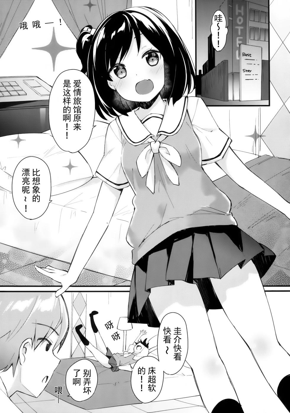 [ベコ太郎/Bekotarou] (COMIC1☆11) 私のいちばん恥ずかしいところ。[靴下汉化组] - Page 4