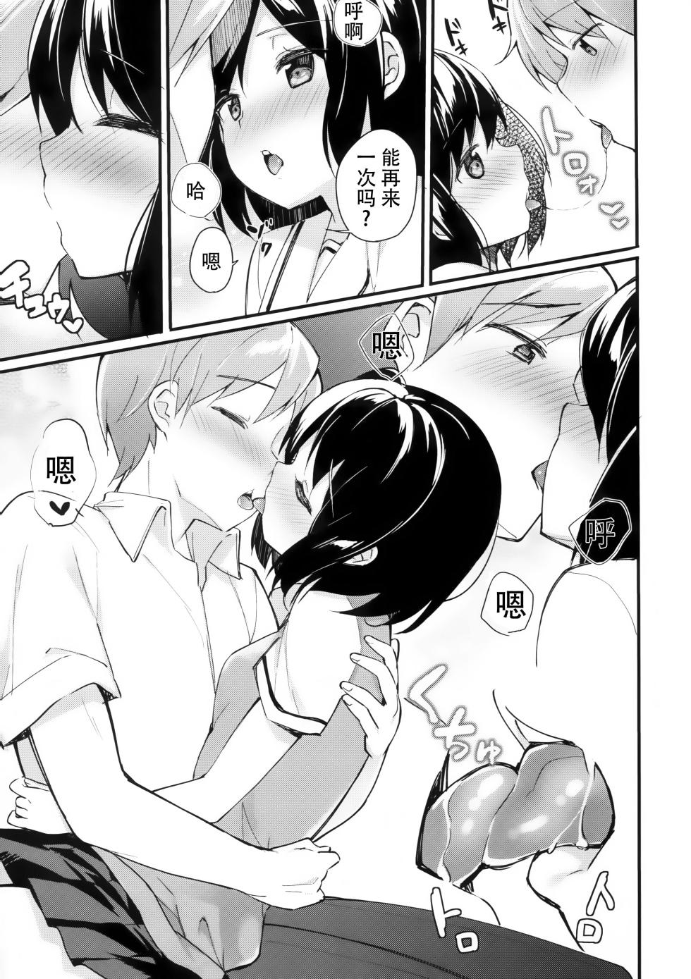 [ベコ太郎/Bekotarou] (COMIC1☆11) 私のいちばん恥ずかしいところ。[靴下汉化组] - Page 6