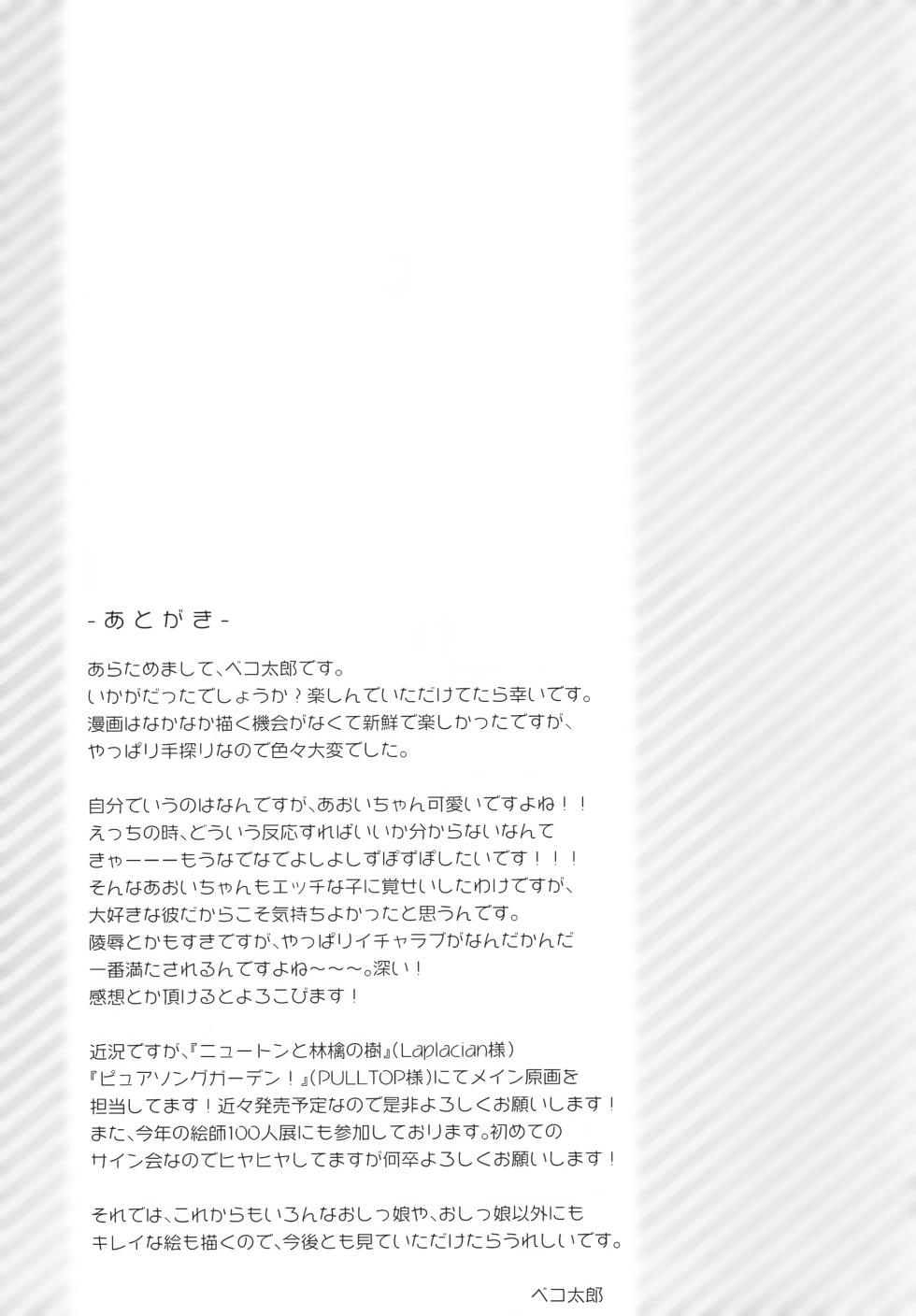 [ベコ太郎/Bekotarou] (COMIC1☆11) 私のいちばん恥ずかしいところ。[靴下汉化组] - Page 20