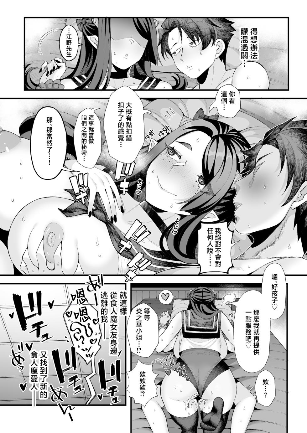 [7 Rensa (Suika Maron)] Boku no Kanojo wa Mesu Ogre, Uwaki Aite wa Mama Ogre | 我的女友是雌性食人魔、偷情對象是媽媽食人魔 [Chinese] [Digital] - Page 22