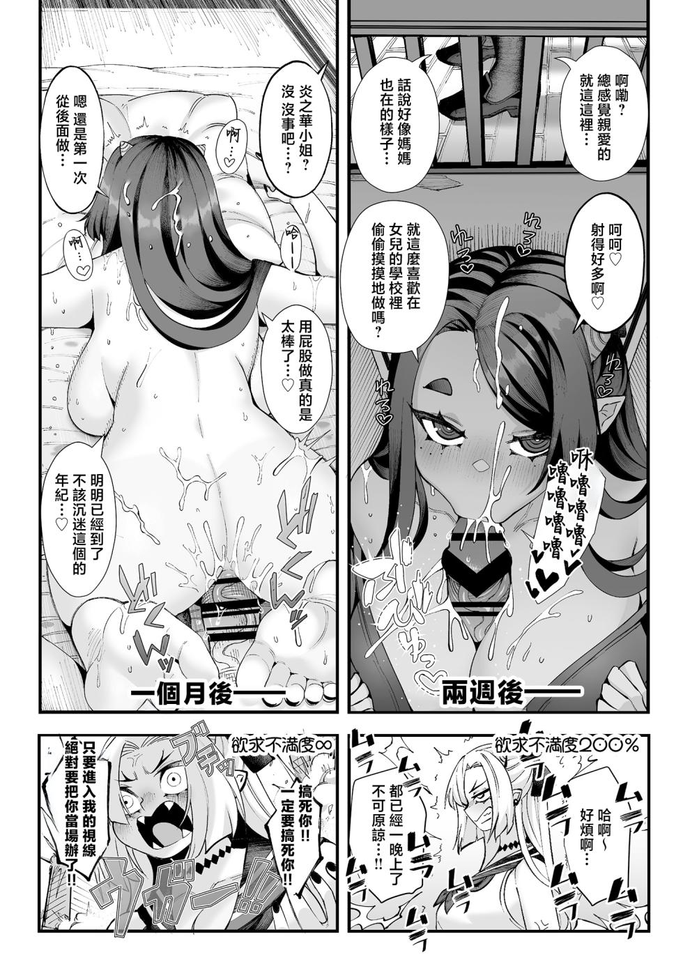 [7 Rensa (Suika Maron)] Boku no Kanojo wa Mesu Ogre, Uwaki Aite wa Mama Ogre | 我的女友是雌性食人魔、偷情對象是媽媽食人魔 [Chinese] [Digital] - Page 24