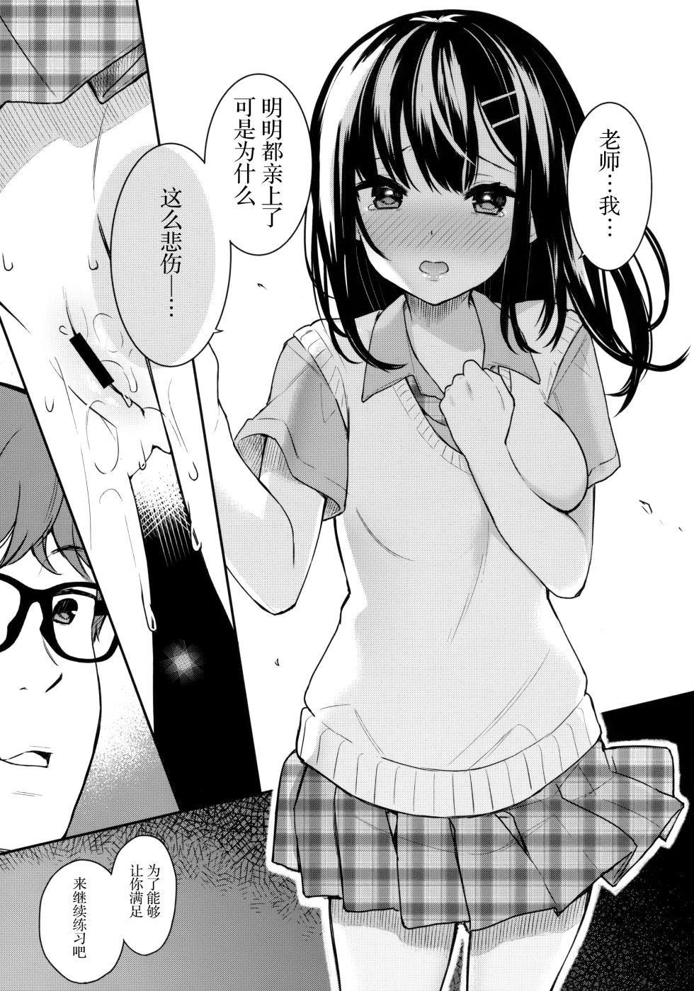 [ベコ太郎/Bekotarou] [2018.08] イトムスビ Vol.1 (C94) [胸垫汉化组] - Page 15