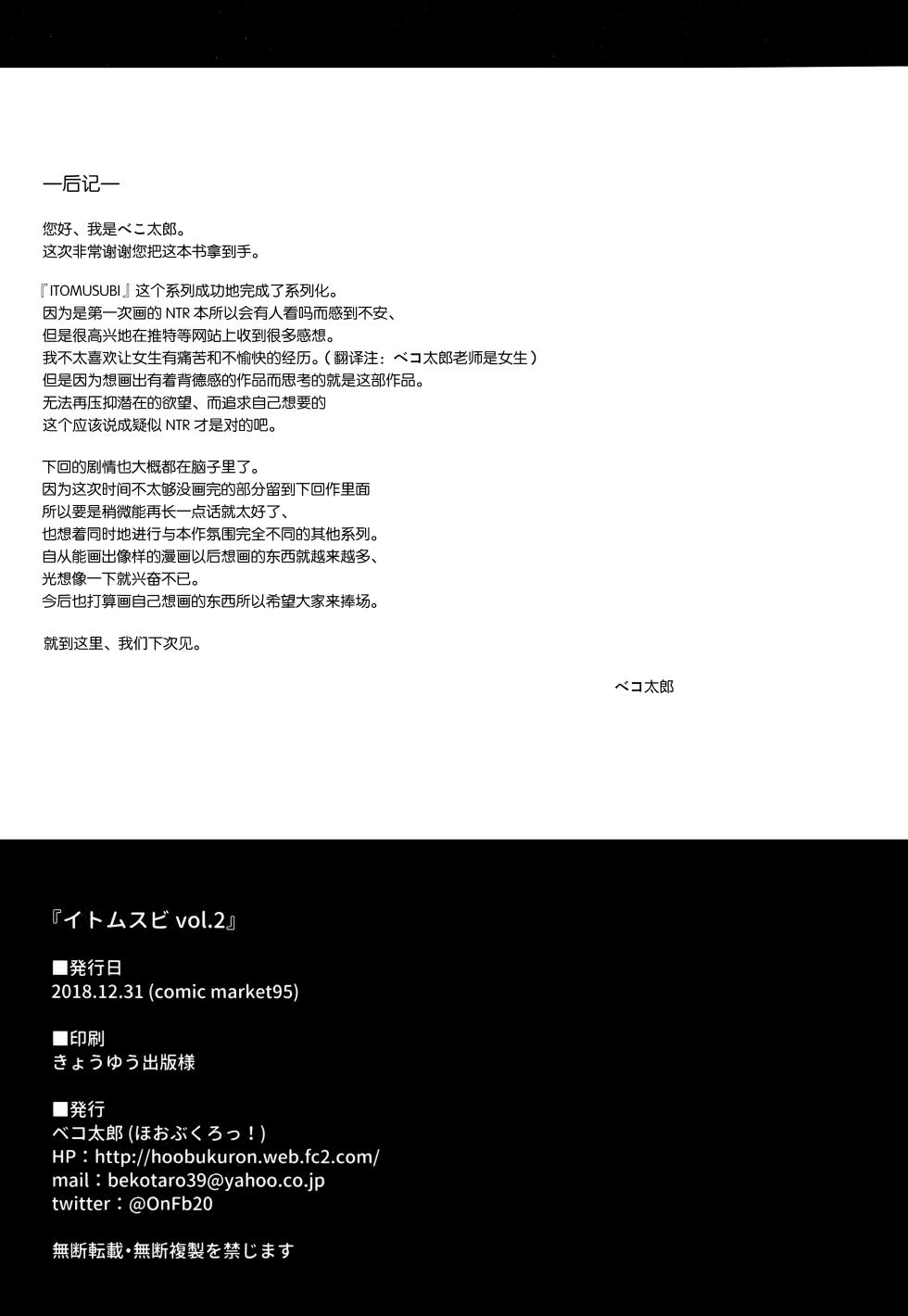 [ベコ太郎/Bekotarou] [2018.12] イトムスビ Vol.2 (C95) [绅士仓库汉化] - Page 23