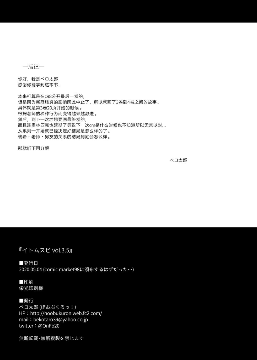 [ベコ太郎/Bekotarou] [2020.05] イトムスビ Vol.3.5 (C98) [绅士仓库汉化] - Page 24