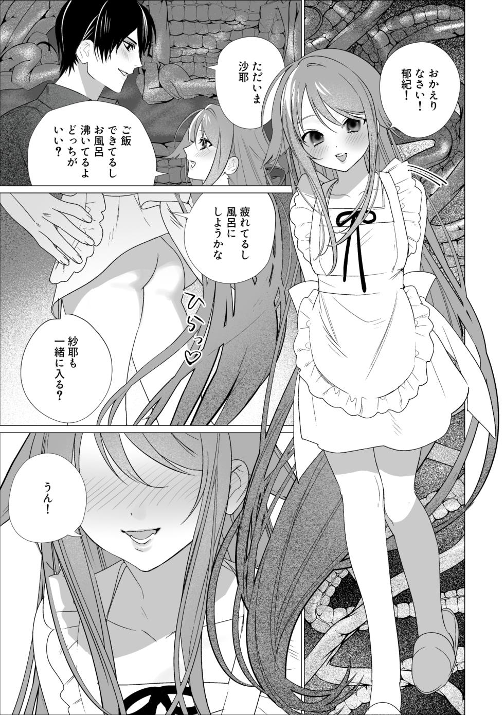 [Nagase] Saya to Fuminori (Saya no Uta) - Page 5