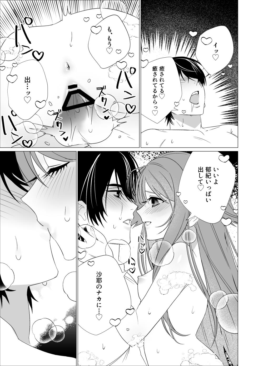 [Nagase] Saya to Fuminori (Saya no Uta) - Page 11