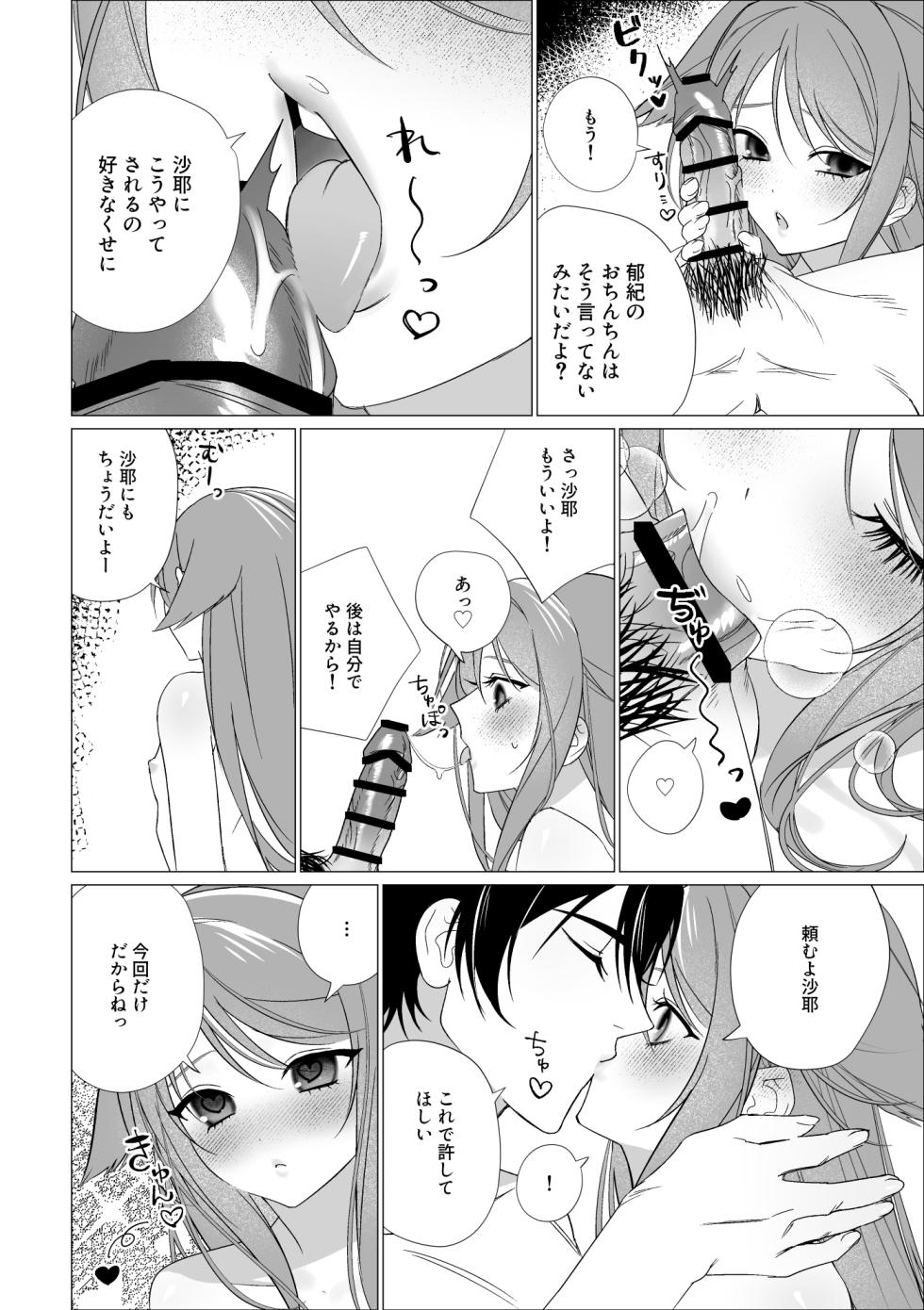 [Nagase] Saya to Fuminori (Saya no Uta) - Page 14