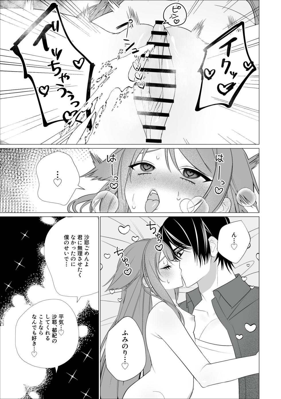 [Nagase] Saya to Fuminori (Saya no Uta) - Page 21