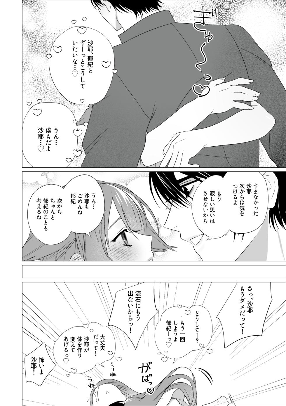 [Nagase] Saya to Fuminori (Saya no Uta) - Page 22
