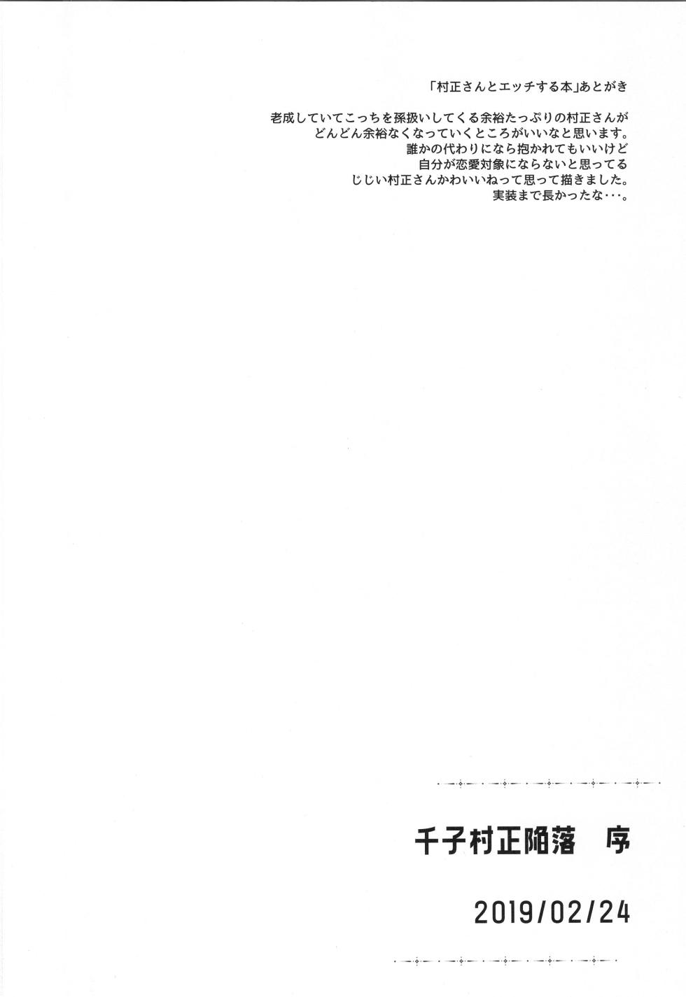 (C107) [GLUTAMIC:ACID (Tanunosuke)] Senji Muramasa MANIAX (Fate/Grand Order) - Page 25