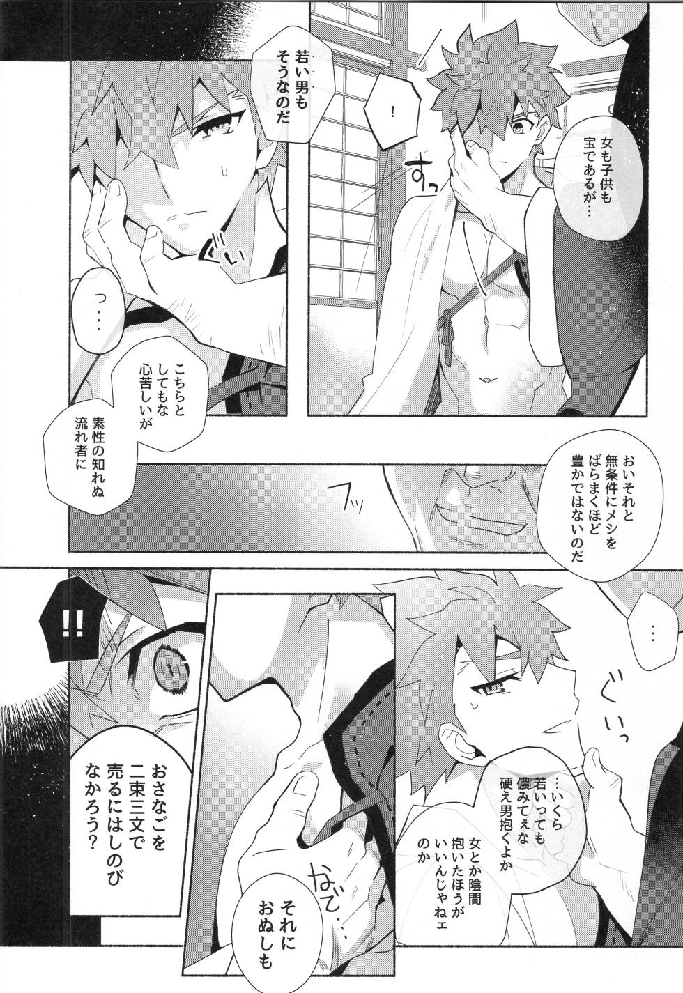 (C107) [GLUTAMIC:ACID (Tanunosuke)] Senji Muramasa MANIAX (Fate/Grand Order) - Page 31