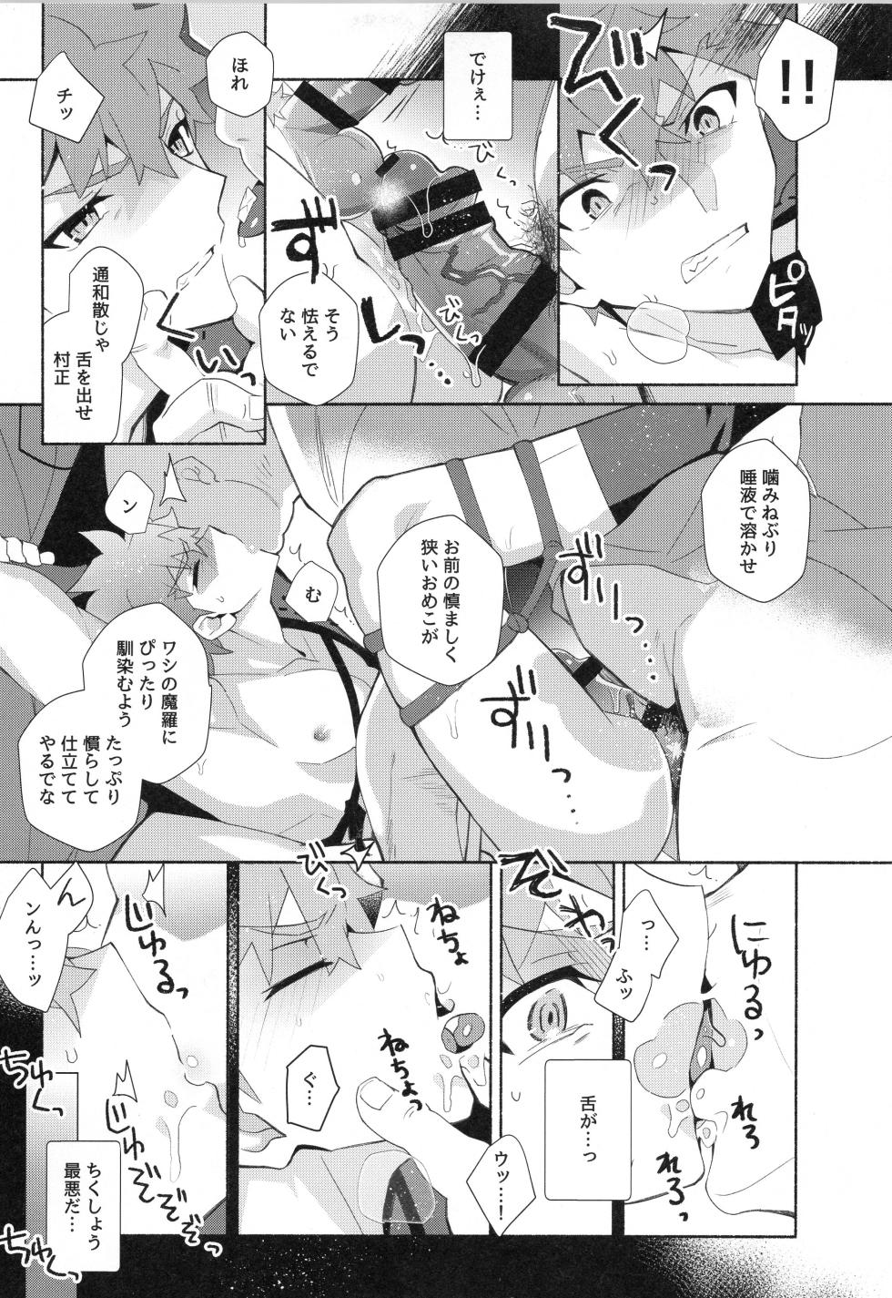 (C107) [GLUTAMIC:ACID (Tanunosuke)] Senji Muramasa MANIAX (Fate/Grand Order) - Page 34
