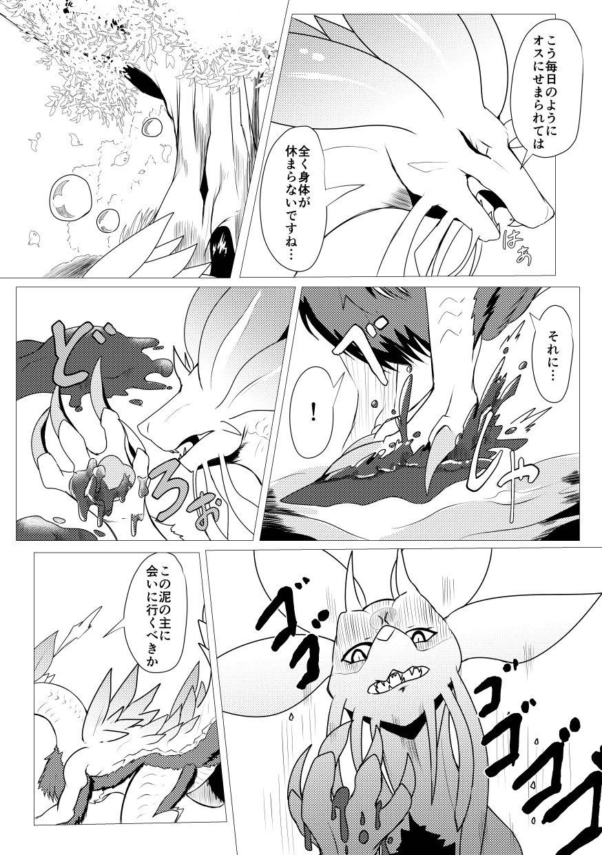 Kirei na Kimi ga - Page 8