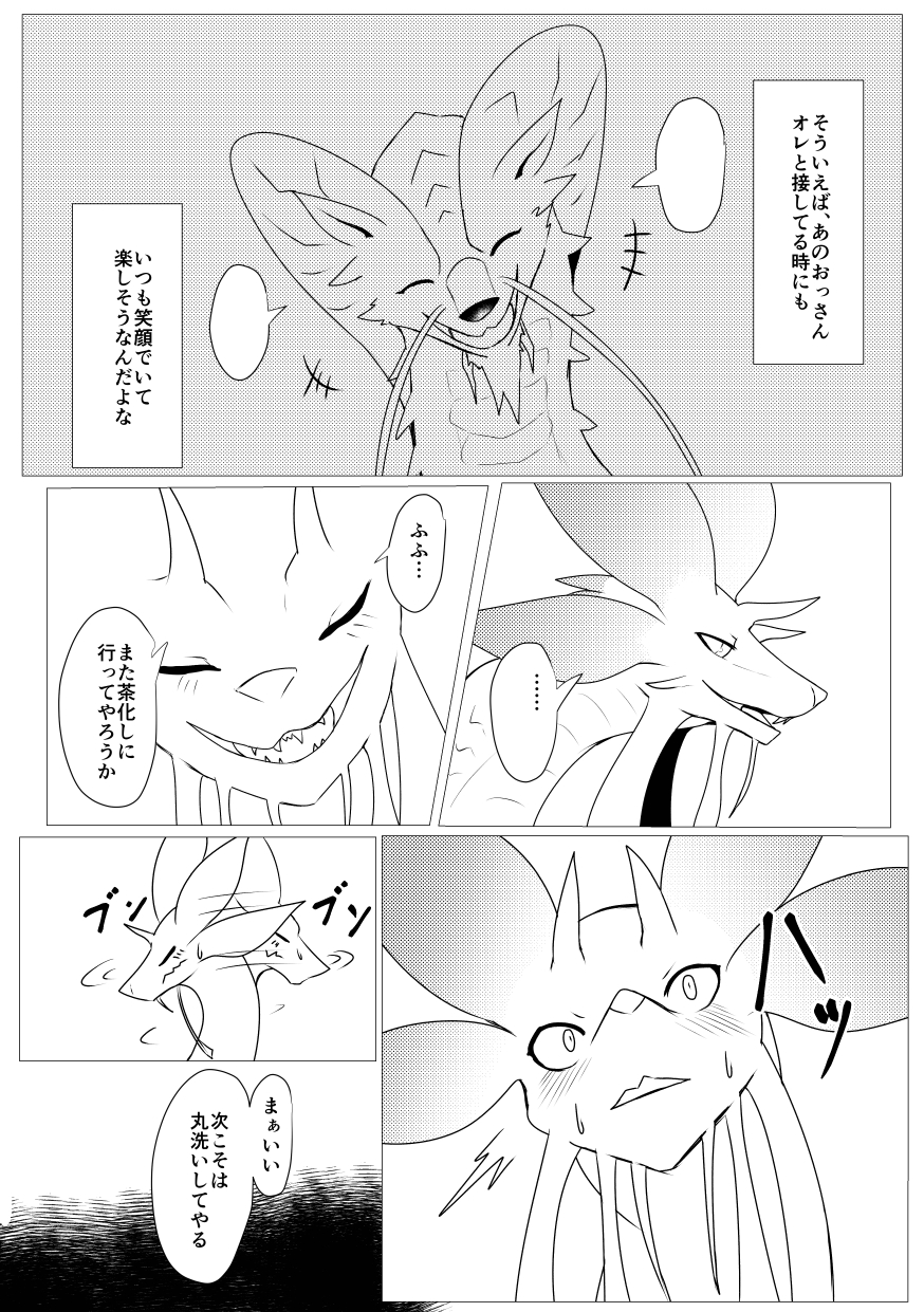 Kirei na Kimi ga - Page 24