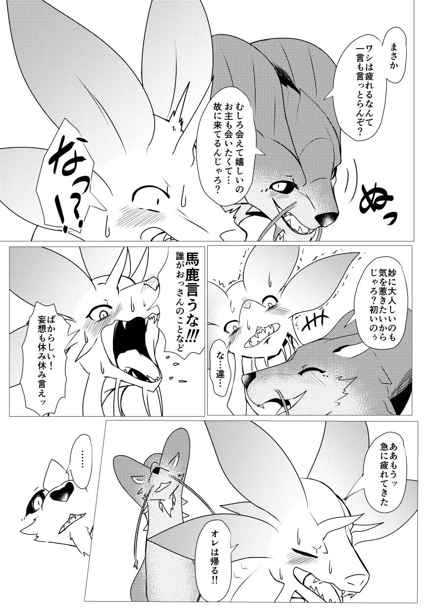 Kirei na Kimi ga - Page 26