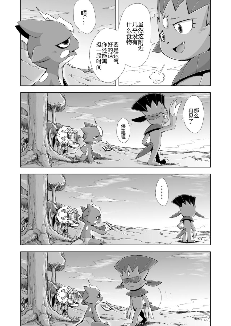 恋之失真——玛狃拉♀x颤弦蝾螈♂ 丨[路与匿名的合作汉化] [Chinese] (Pokémon)[VIRGINS RHAPSODY(Yamato Kuroko)]Koi No Distortion - Page 4