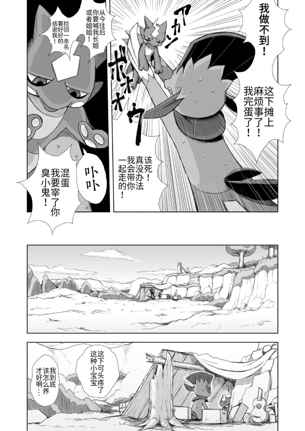 恋之失真——玛狃拉♀x颤弦蝾螈♂ 丨[路与匿名的合作汉化] [Chinese] (Pokémon)[VIRGINS RHAPSODY(Yamato Kuroko)]Koi No Distortion - Page 5