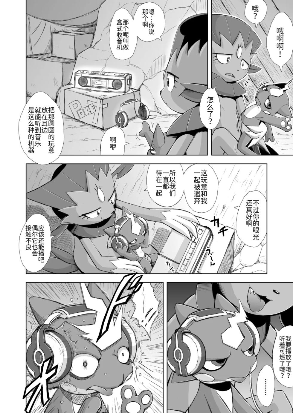 恋之失真——玛狃拉♀x颤弦蝾螈♂ 丨[路与匿名的合作汉化] [Chinese] (Pokémon)[VIRGINS RHAPSODY(Yamato Kuroko)]Koi No Distortion - Page 8