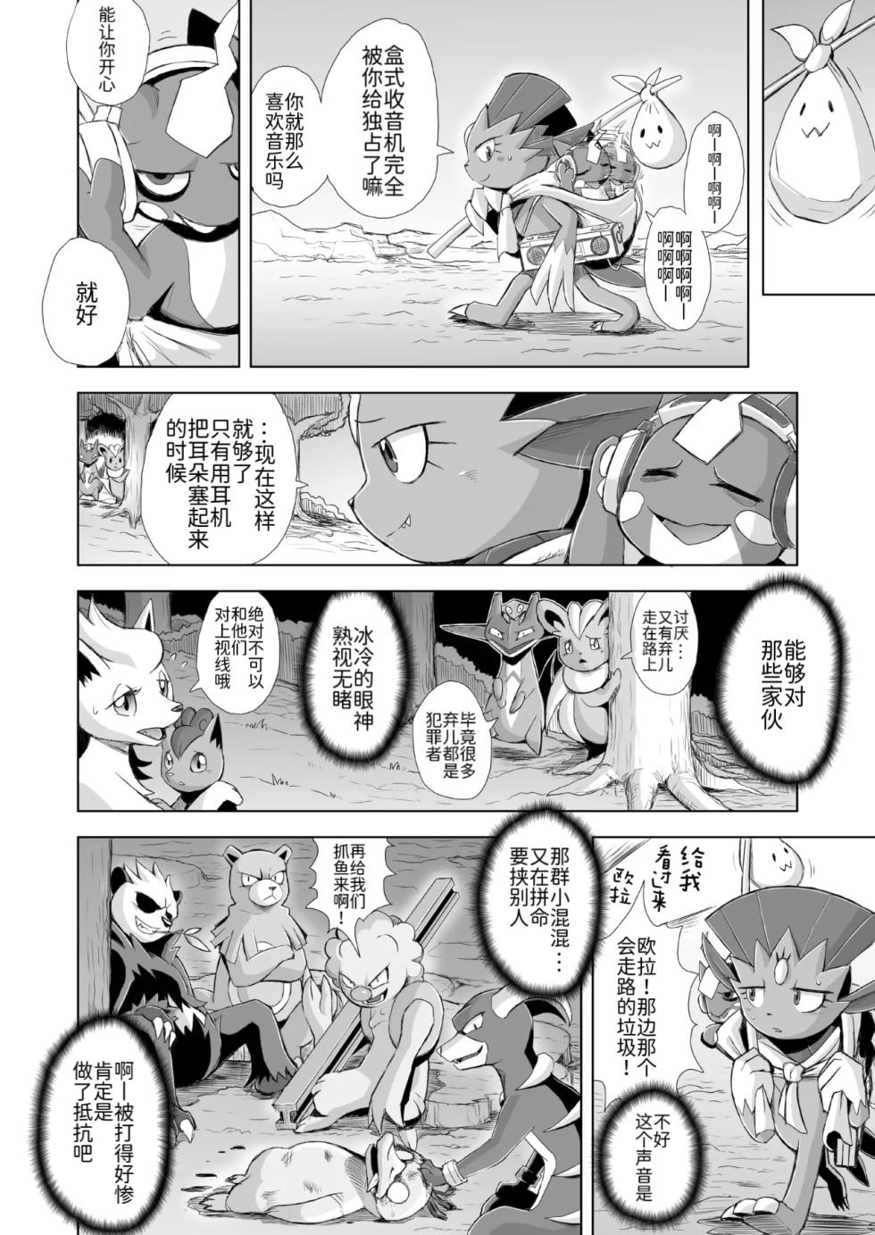 恋之失真——玛狃拉♀x颤弦蝾螈♂ 丨[路与匿名的合作汉化] [Chinese] (Pokémon)[VIRGINS RHAPSODY(Yamato Kuroko)]Koi No Distortion - Page 10