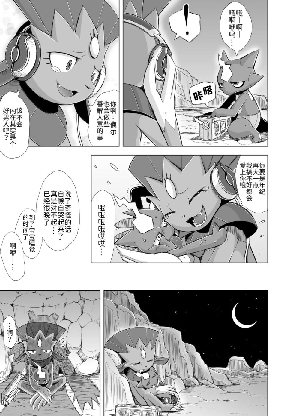 恋之失真——玛狃拉♀x颤弦蝾螈♂ 丨[路与匿名的合作汉化] [Chinese] (Pokémon)[VIRGINS RHAPSODY(Yamato Kuroko)]Koi No Distortion - Page 15