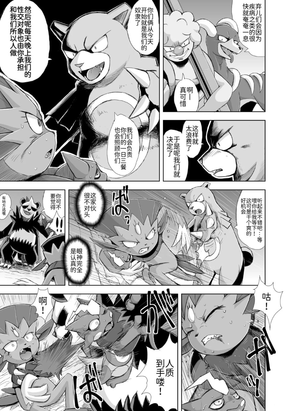 恋之失真——玛狃拉♀x颤弦蝾螈♂ 丨[路与匿名的合作汉化] [Chinese] (Pokémon)[VIRGINS RHAPSODY(Yamato Kuroko)]Koi No Distortion - Page 17