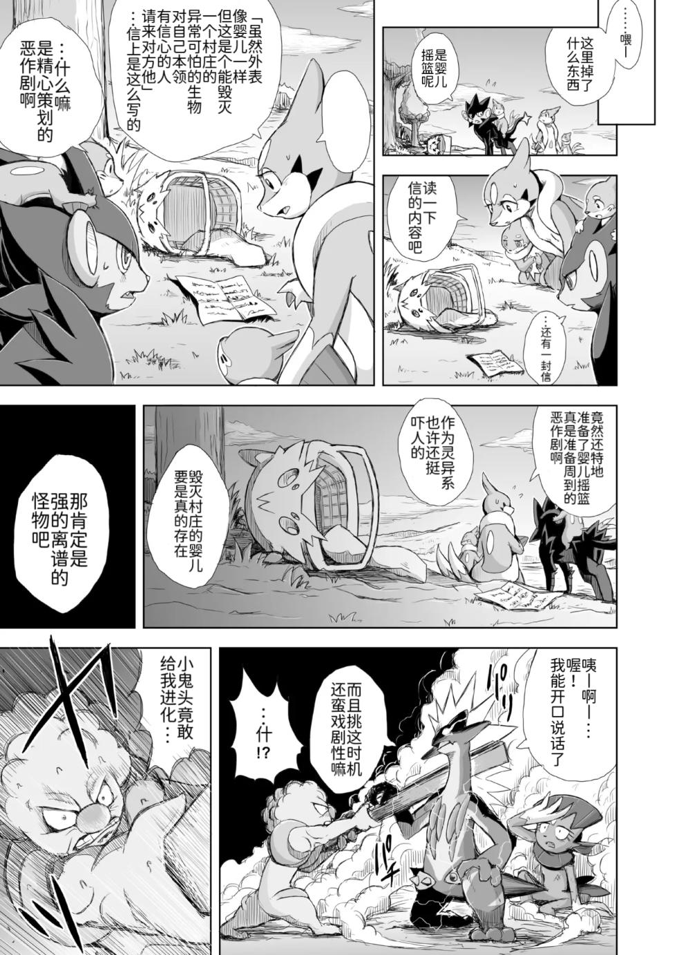 恋之失真——玛狃拉♀x颤弦蝾螈♂ 丨[路与匿名的合作汉化] [Chinese] (Pokémon)[VIRGINS RHAPSODY(Yamato Kuroko)]Koi No Distortion - Page 23