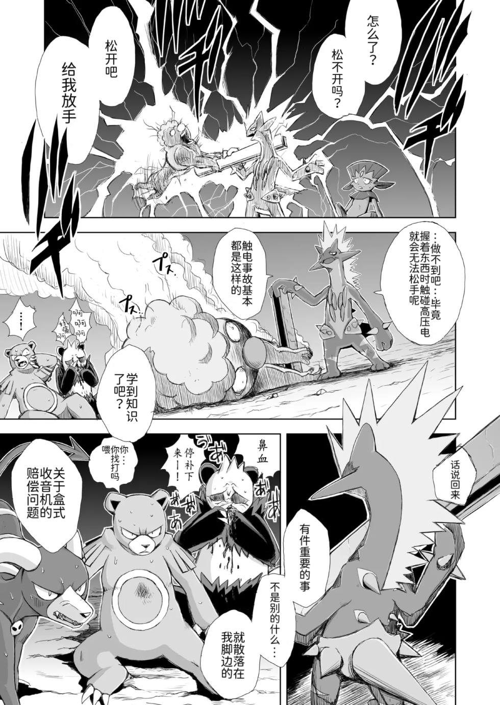 恋之失真——玛狃拉♀x颤弦蝾螈♂ 丨[路与匿名的合作汉化] [Chinese] (Pokémon)[VIRGINS RHAPSODY(Yamato Kuroko)]Koi No Distortion - Page 25