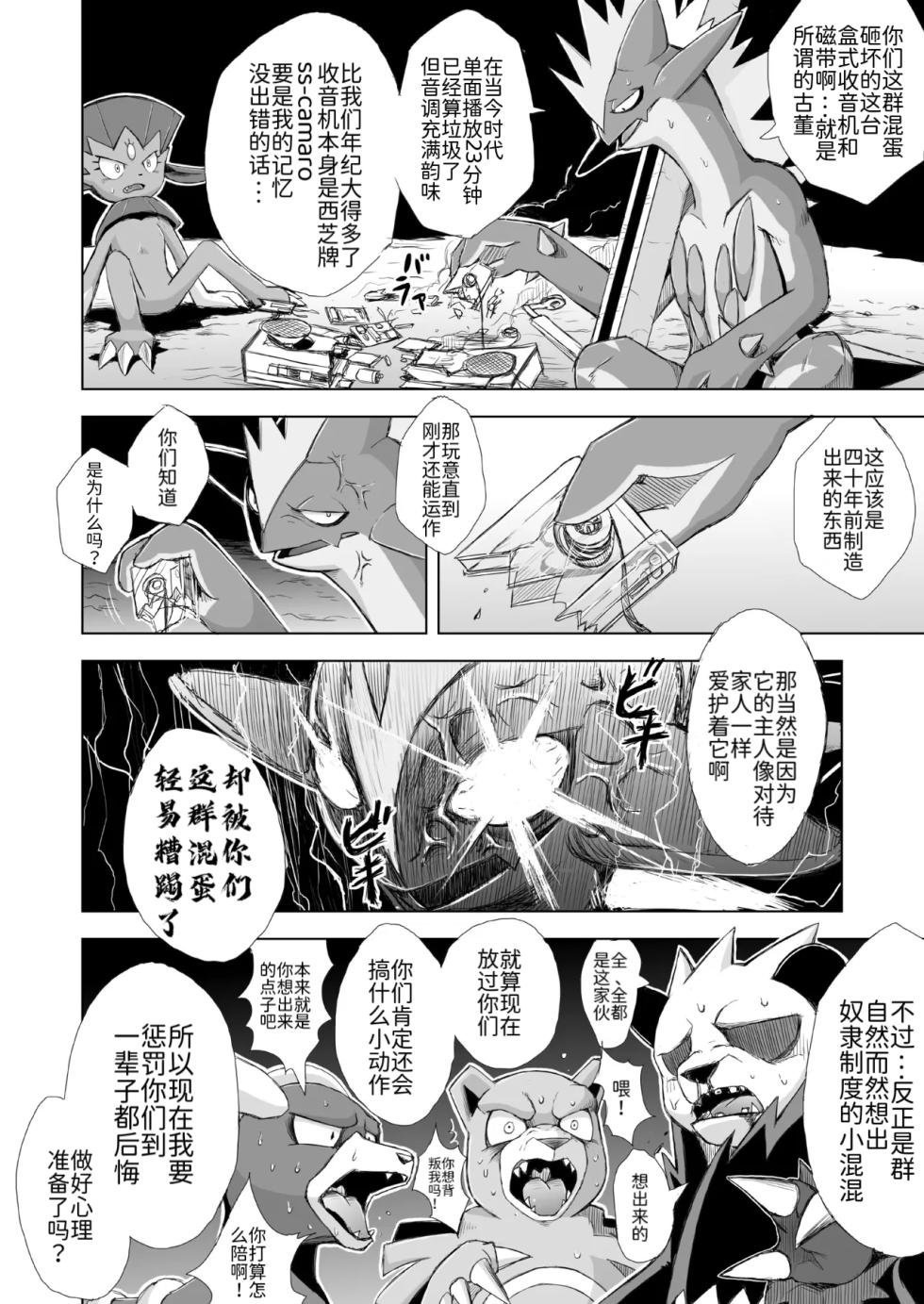 恋之失真——玛狃拉♀x颤弦蝾螈♂ 丨[路与匿名的合作汉化] [Chinese] (Pokémon)[VIRGINS RHAPSODY(Yamato Kuroko)]Koi No Distortion - Page 26