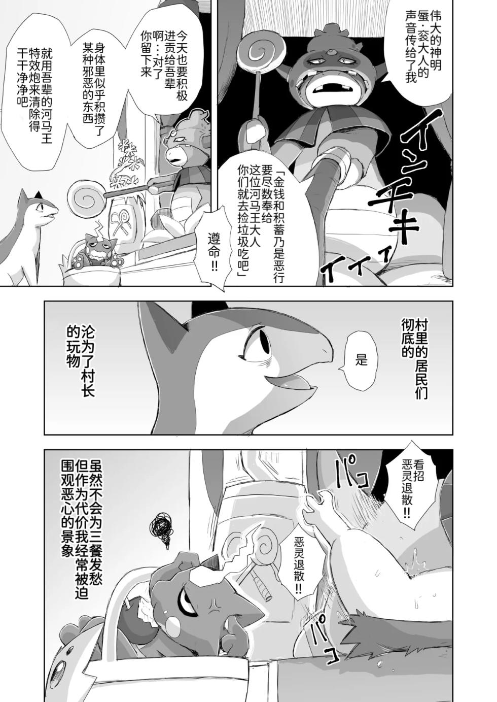 恋之失真——玛狃拉♀x颤弦蝾螈♂ 丨[路与匿名的合作汉化] [Chinese] (Pokémon)[VIRGINS RHAPSODY(Yamato Kuroko)]Koi No Distortion - Page 32