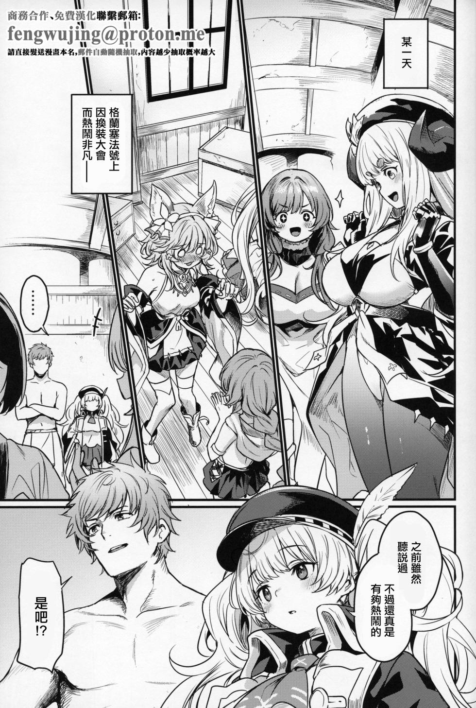 (C107) [Ikkizuka (Kizuka Kazuki)] Chitsujo Change! - Change of Order | 秩序的篇章 (Granblue Fantasy) [Chinese] - Page 2